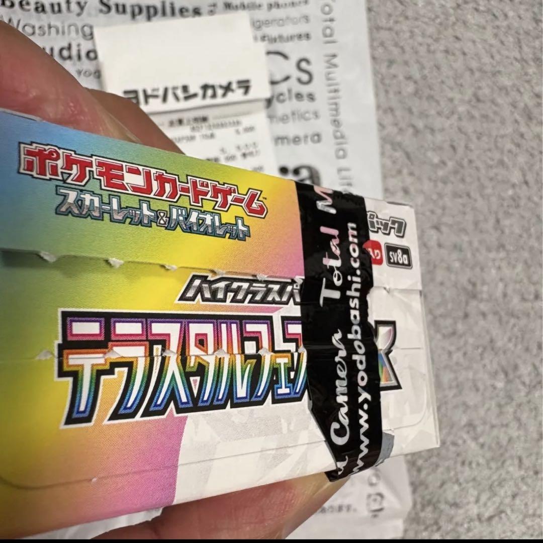テラスタルフェス 1box シュリ ペリペリなし シュリ、ペリ無し】テラスタルフェスEX 1BOX （箱のまま発送