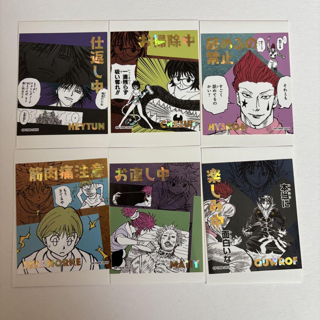 HUNTER×HUNTER アテンションステッカーコレクション 幻影旅団