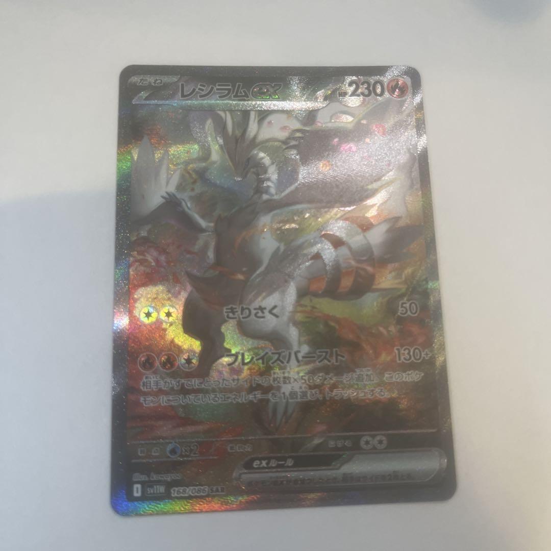 【国内正規総代理店アイテム】 レシラム ホワイトフレア SAR メルカリ - 美品 ポケモンカードゲーム