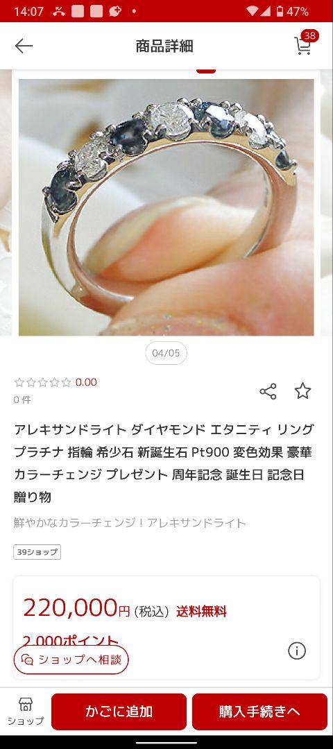 アレキサンドライトダイヤモンドリング