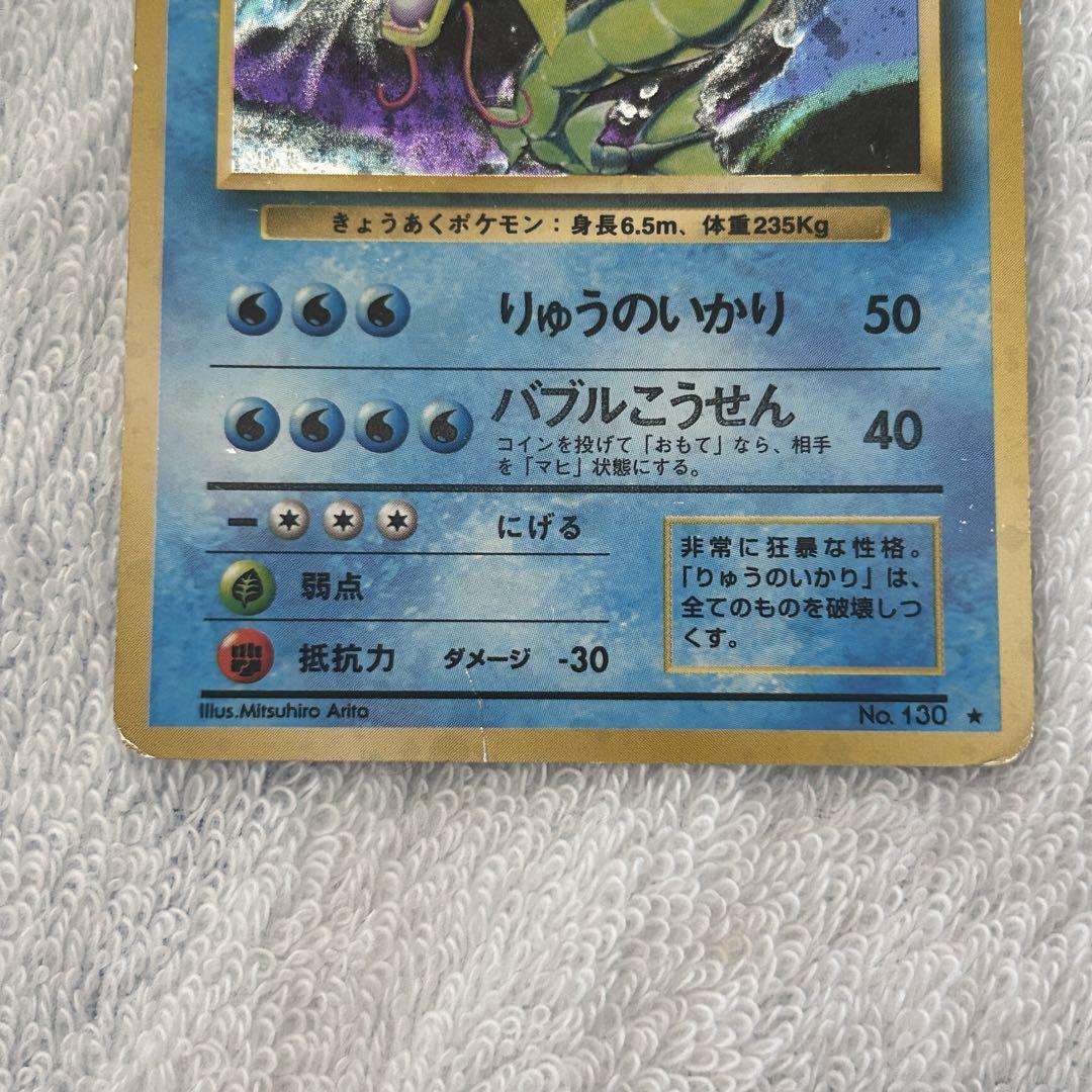 わるいギャラドス確認用 渦巻きホロあり