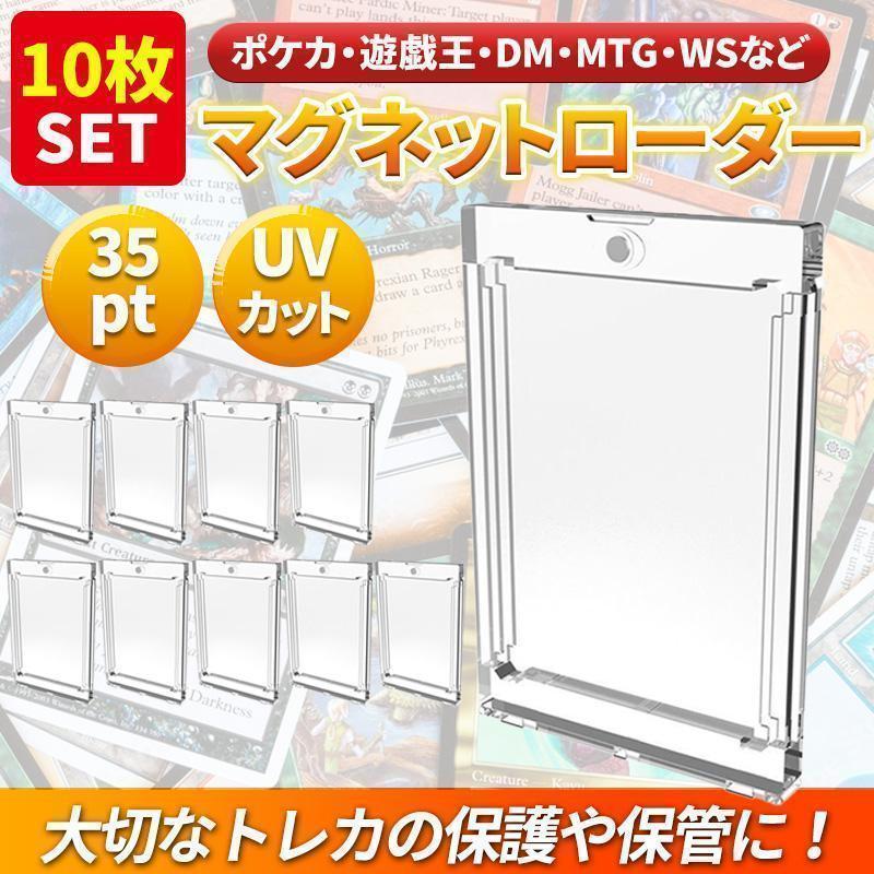 10個 マグネットローダー トレカ 35pt トレーディング カード