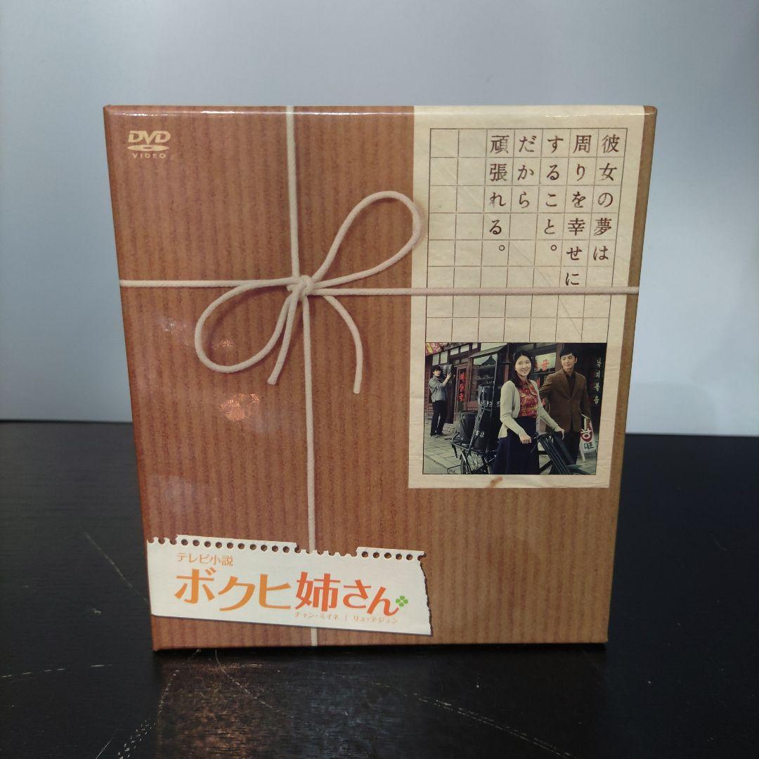 VMPD7-65-10 テレビ小説 ボクヒ姉さん コンプリートDVD-BOX