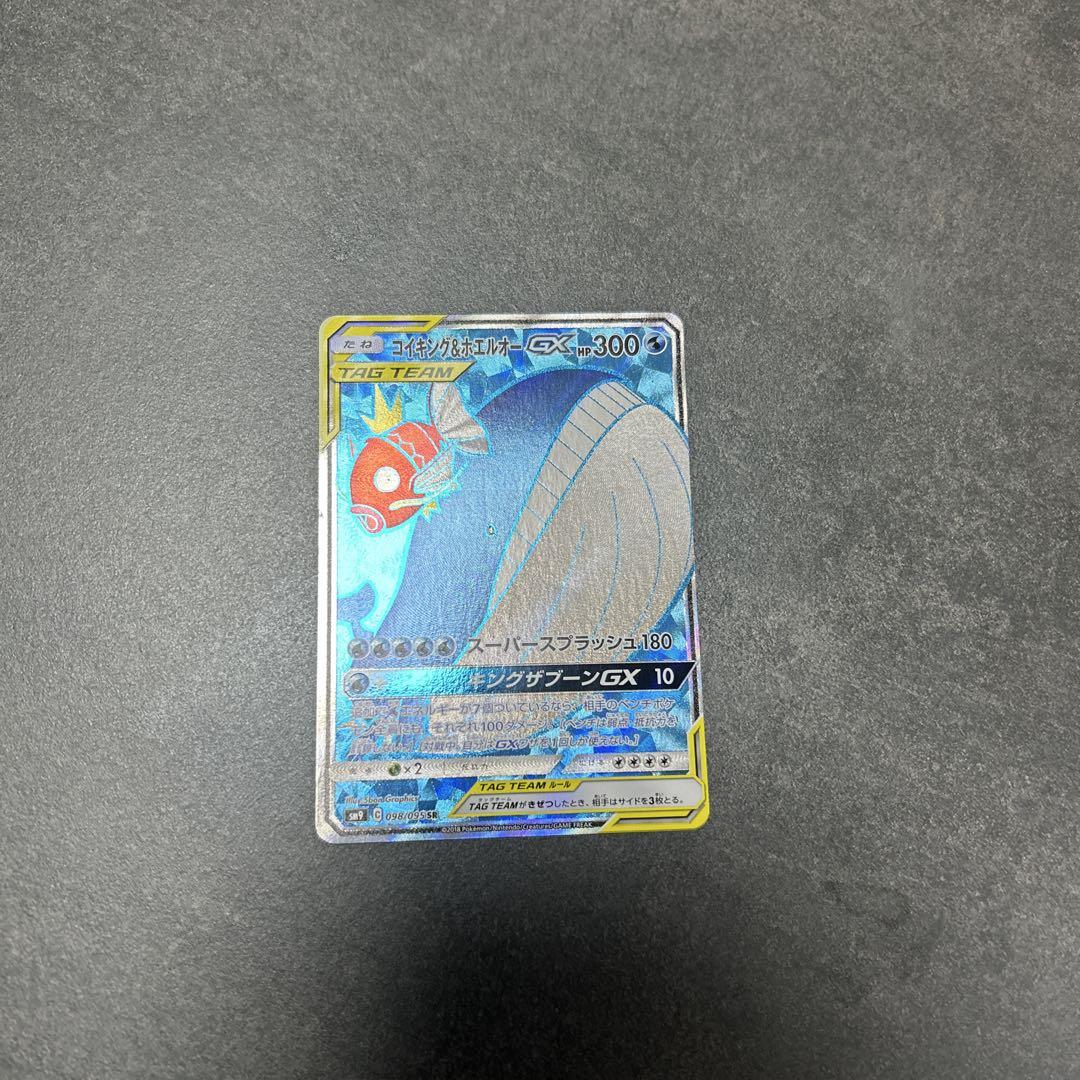 【PSA9】コイキング＆ホエルオーGX SR タッグボルト 099/095 ポケカ コイキング＆ホエルオーGX SR SM9 タッグボルト 099/095