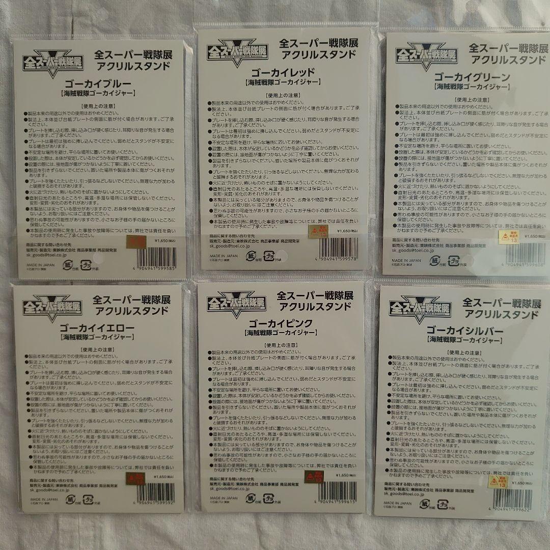 全スーパー戦隊展 海賊戦隊ゴーカイジャー - メルカリ