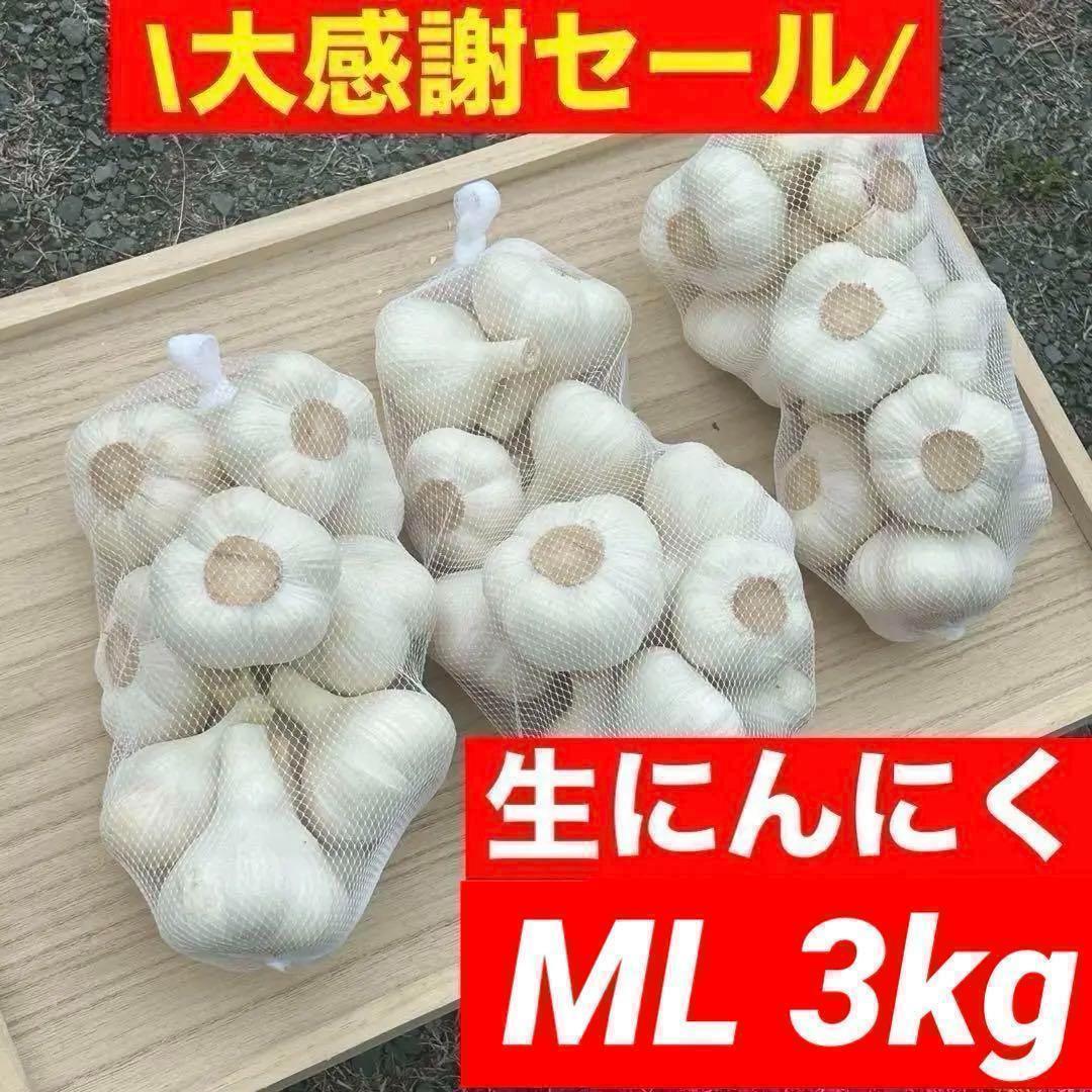 【超目玉セール】青森県産 にんにく MLバラ 3kg 福地ホワイト六片 激安 超目玉セール】青森県産 にんにく Mixバラ 4kg 福地ホワイト六片