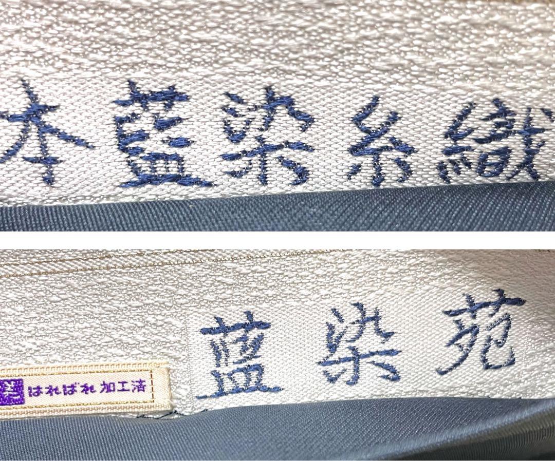 藍染苑 本藍染糸織 藍染 袋帯