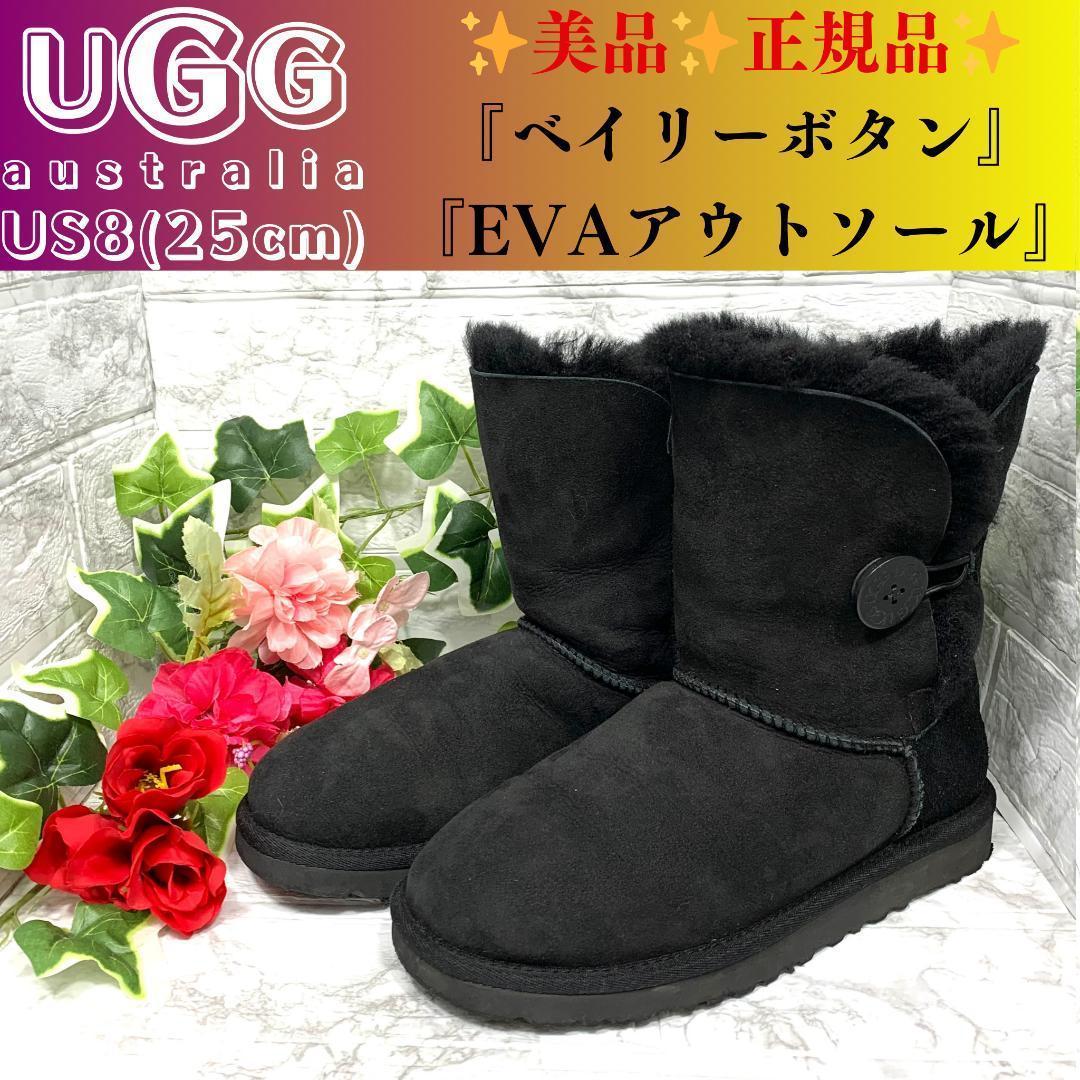 美品✨正規品✨UGG　ムートンブーツ　ベイリーボタン　EVAソール　23cm