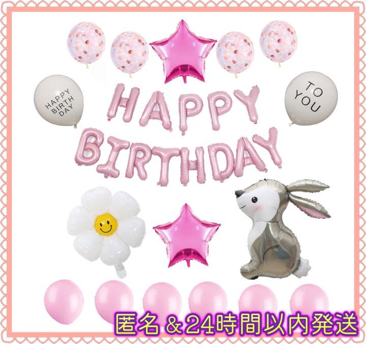 熱販売 うさぎとお花型バルーンの誕生日飾り teleacv.cl 熱販売 うさぎとお花型バルーンの誕生日飾り teleacv.cl