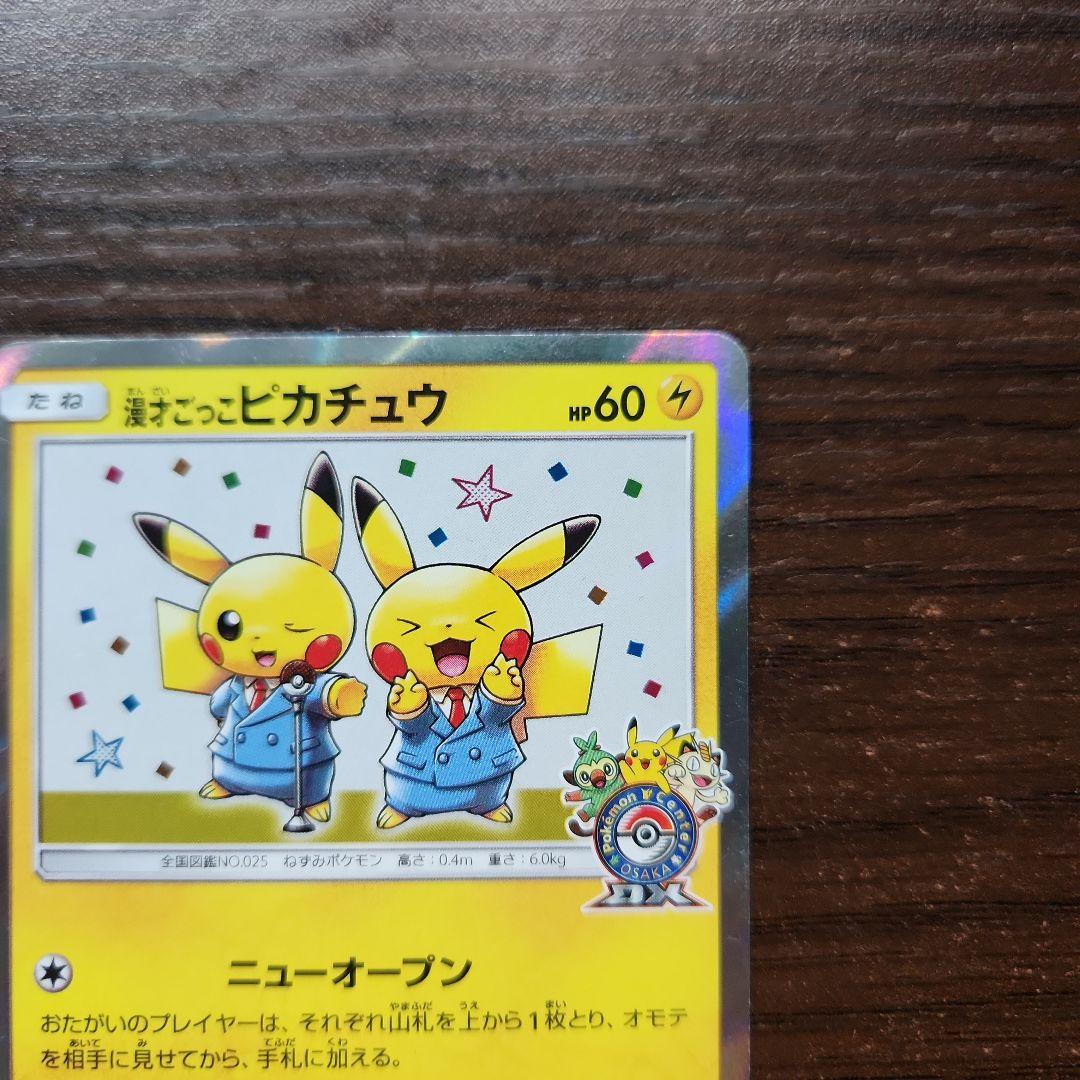 ポケモンカード 漫才ごっこピカチュウ - メルカリ