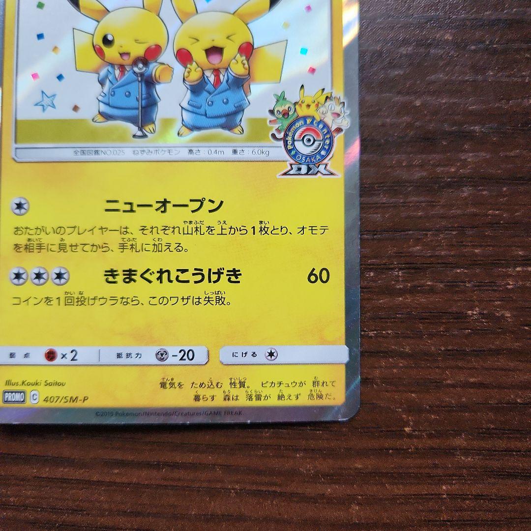 ポケモンカード 漫才ごっこピカチュウ - メルカリ
