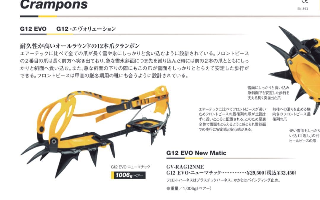 G12ニューマチック EVOGrivel