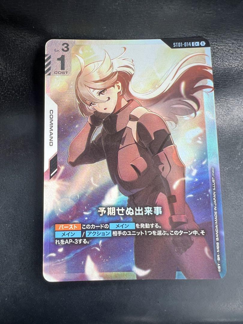 予期せぬ出来事　ＳＴパラレル　ガンダムカードゲーム ガンダムカードゲーム 予期せぬ出来事 パラレル - メルカリ