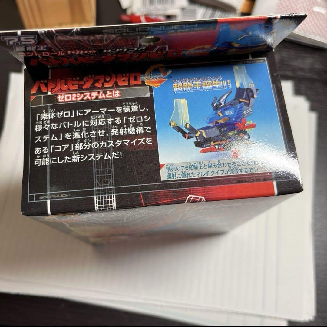 バトルビーダマン　蒼龍王　未開封