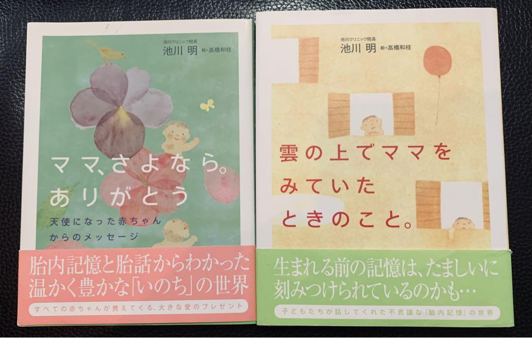 まま、さよなら、ありがとう 雲の上でママをみていたときのこと。池川明