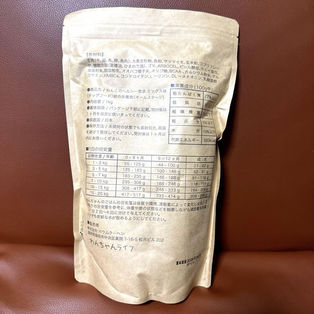 わんこのヘルシー食卓1kg × 3袋