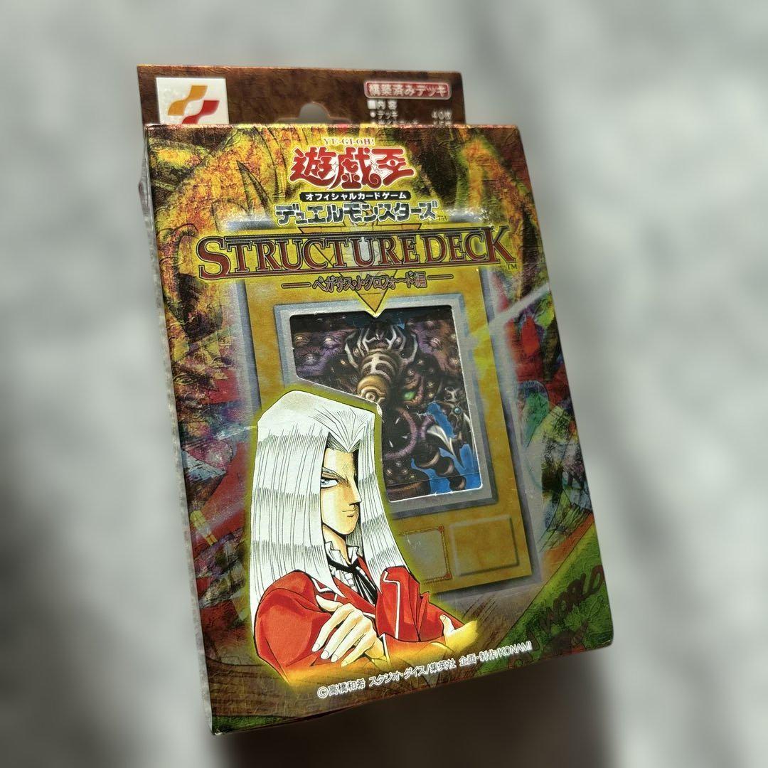 遊戯王 ストラクチャーデッキ ペガサス 未開封 王国への招待状付