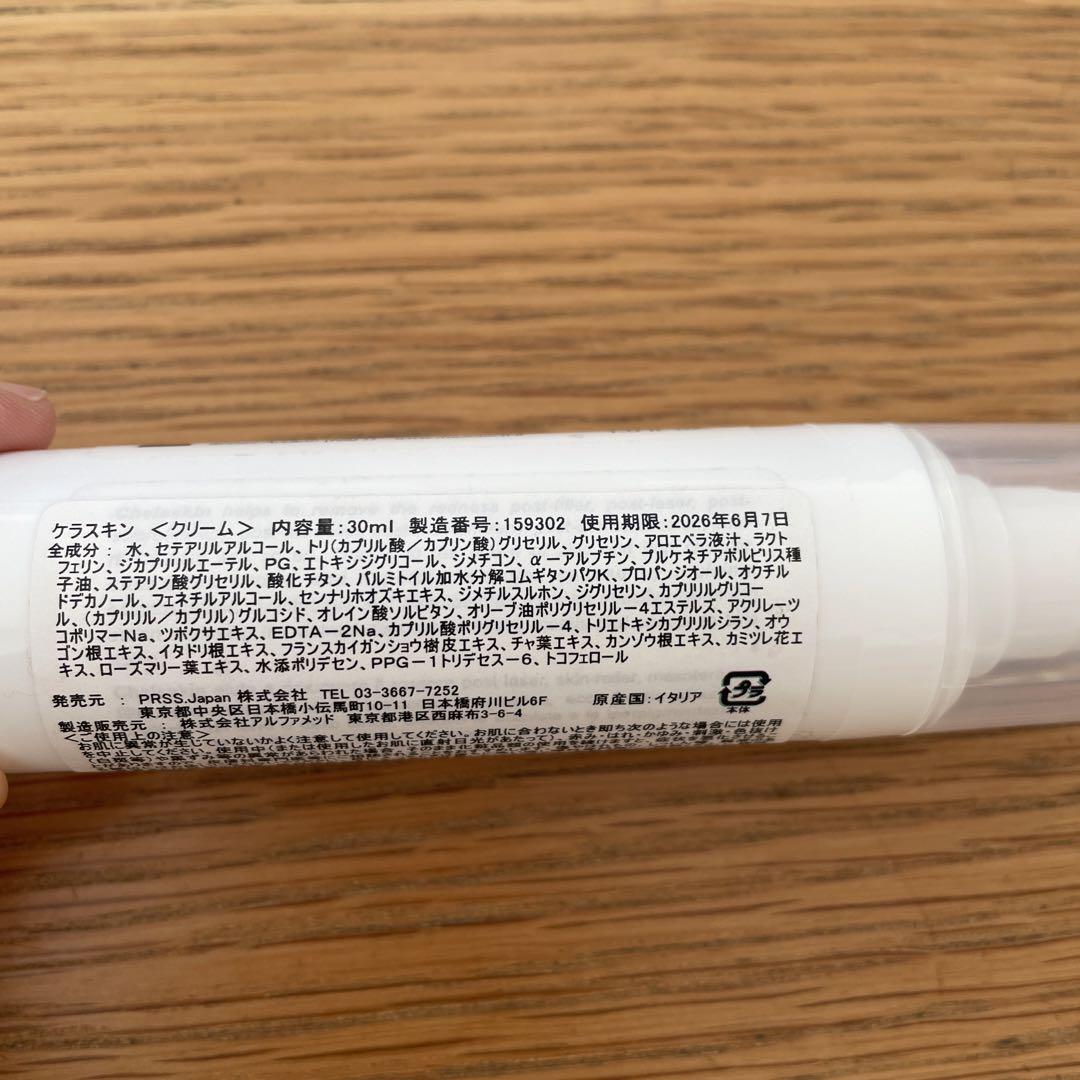 ケラスキンクリーム　30ml