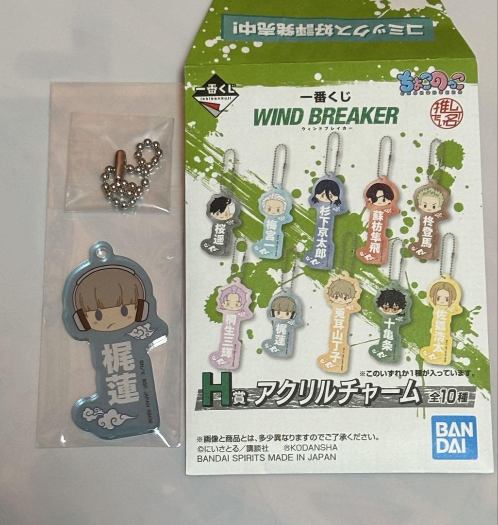 一番くじ WIND BREAKER アクリルチャーム 一番くじ WIND BREAKER アクリルチャーム