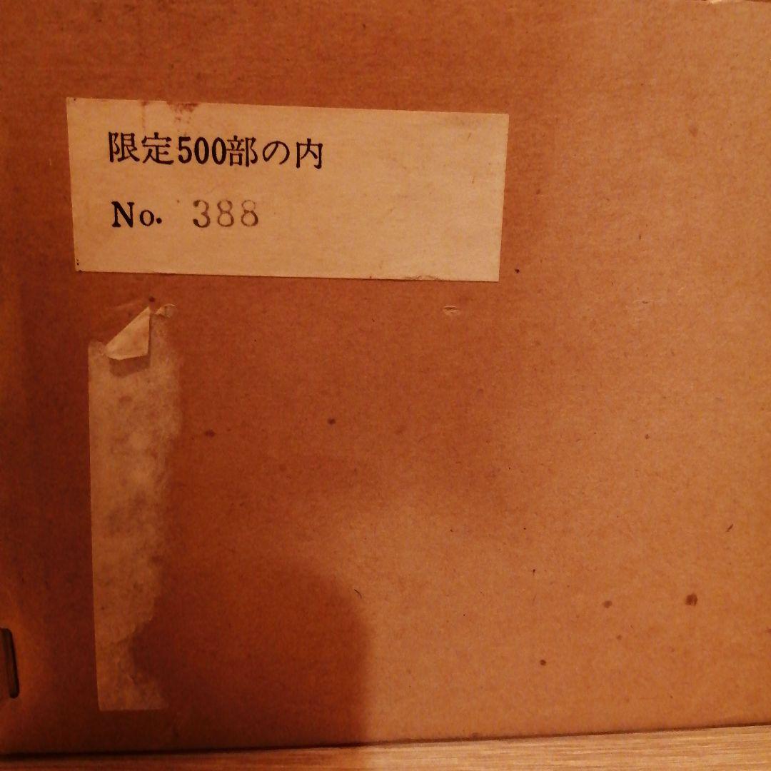 円地文子監修源氏歌かるた徳間書店定価5000円限定500部
