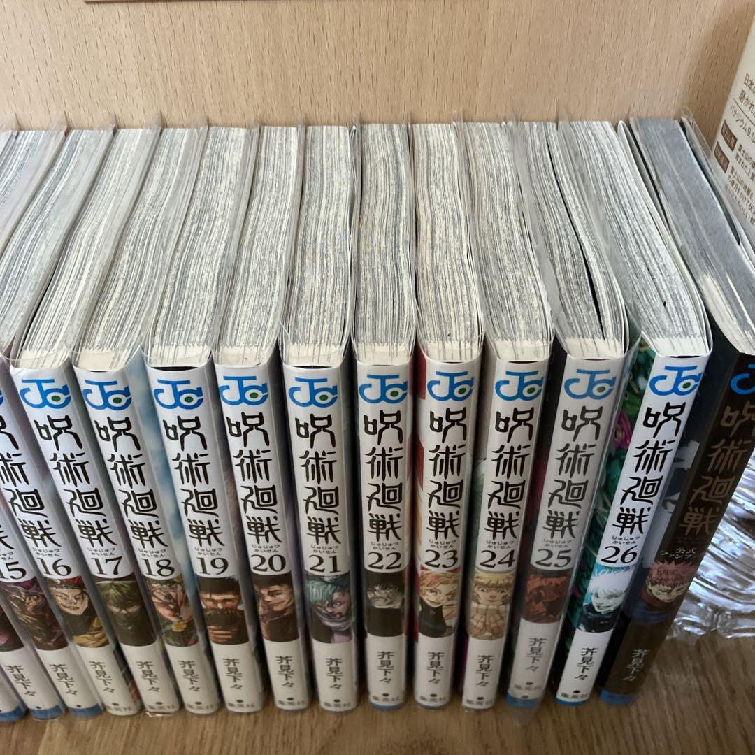 呪術廻戦　1〜26巻＋公式ファンブック　(全27冊)