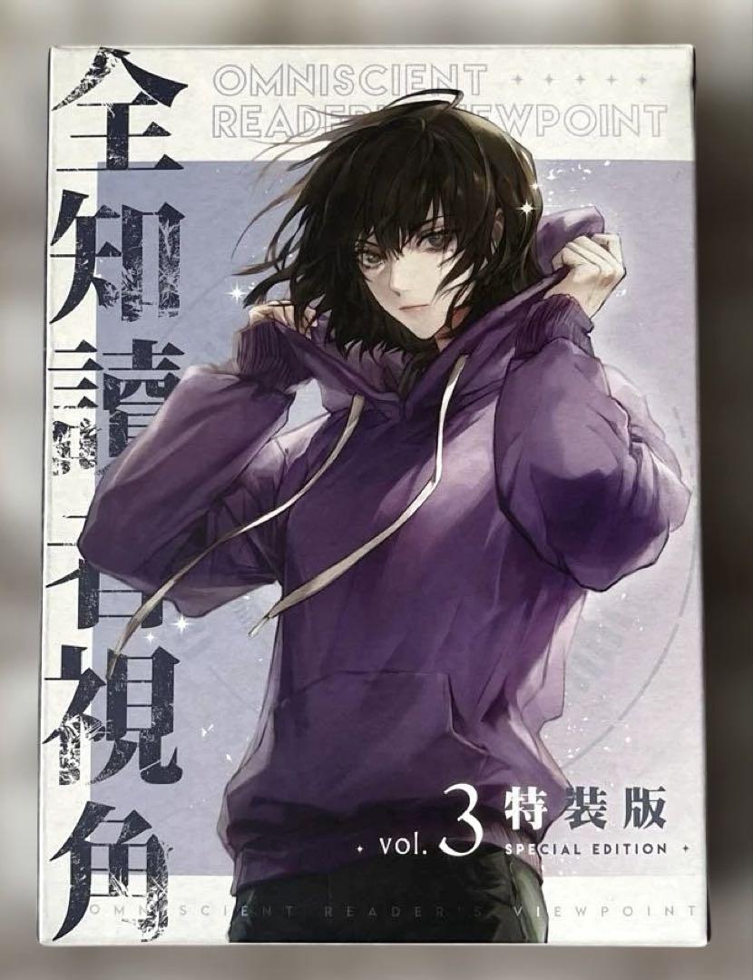 全知的な読者の視点から　台湾小説特装版　3巻