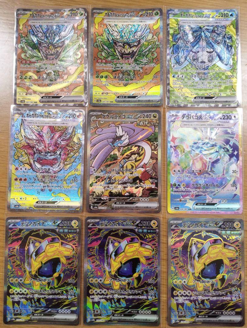 【ギフ_包装】 テラスタルフェス メルカリ - 9枚まとめ売り！ SAR ポケモンカードゲーム