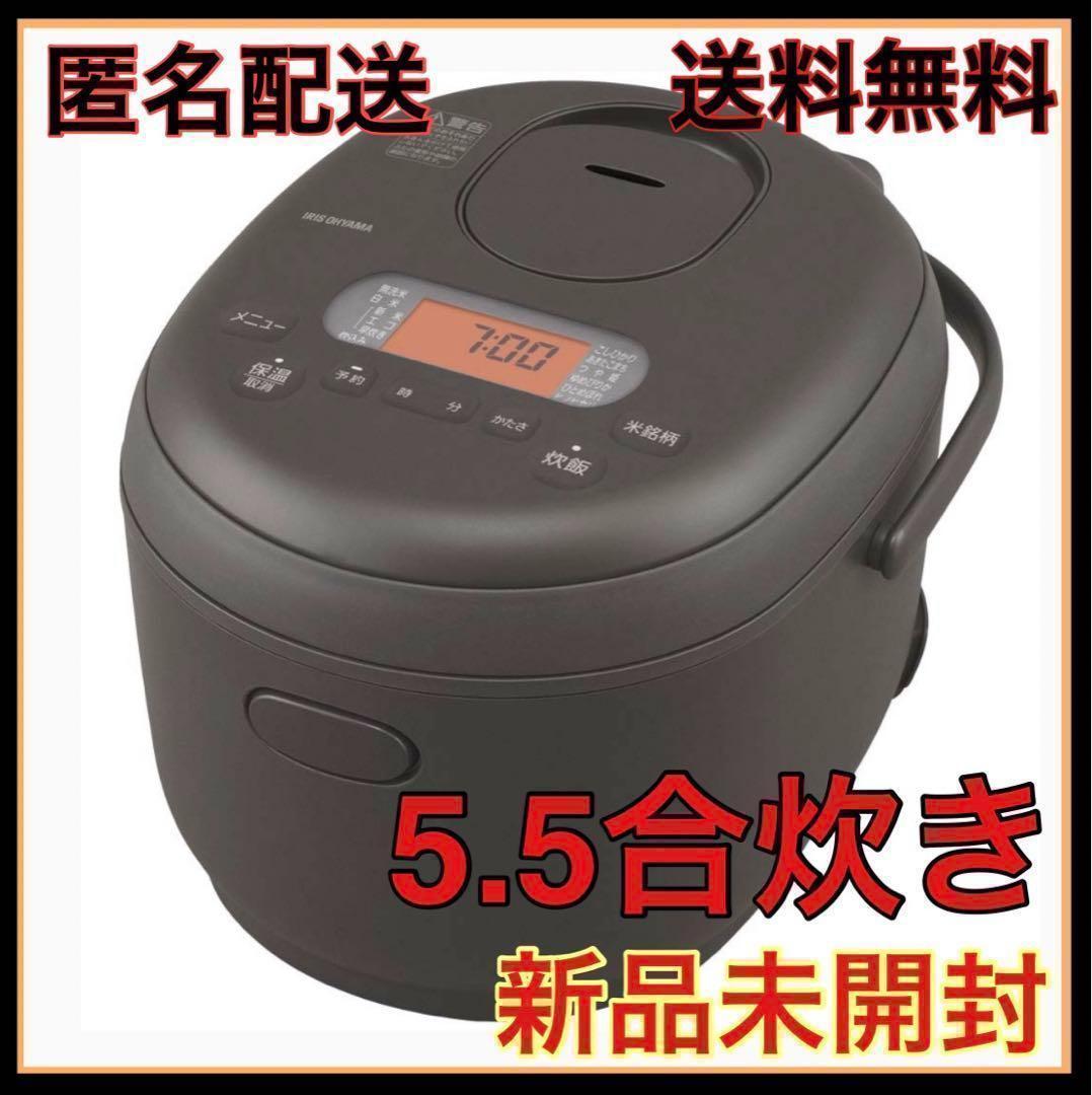 【新品】炊飯器 IRIS OHYAMA　 5.5号炊き　マイコン　家電