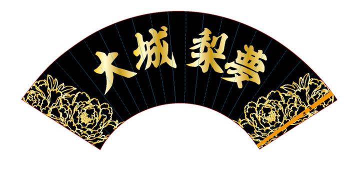 c♡さま専用　9寸　両面プリンター、金箔、黒染竹、箱あり