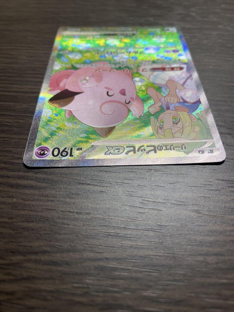 リーリエのピッピex SAR バトルパートナーズ ポケモンカード