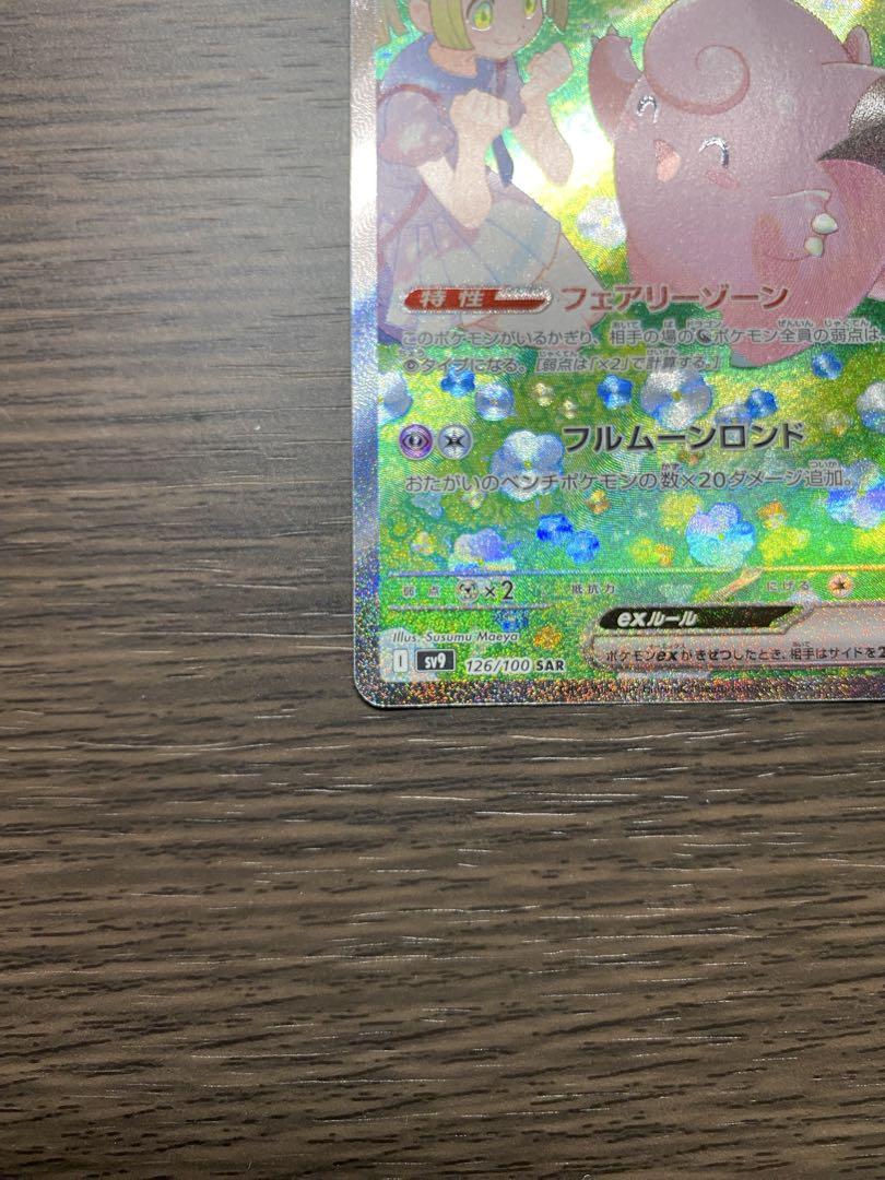 リーリエのピッピex SAR バトルパートナーズ ポケモンカード