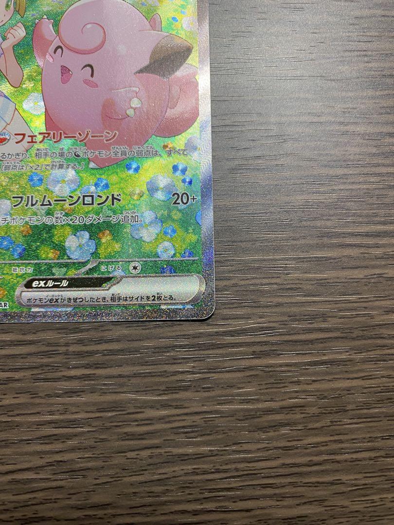 リーリエのピッピex SAR バトルパートナーズ ポケモンカード