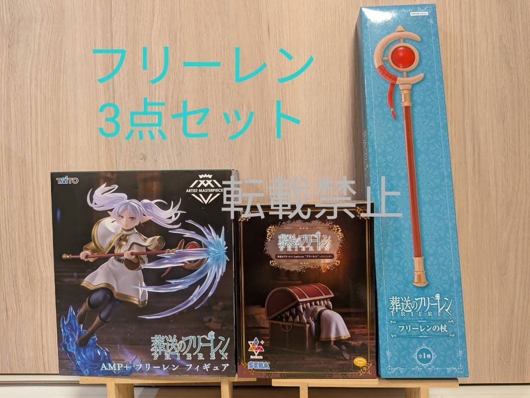 葬送のフリーレン フリーレン 3点セット 杖 インミミック AMP＋