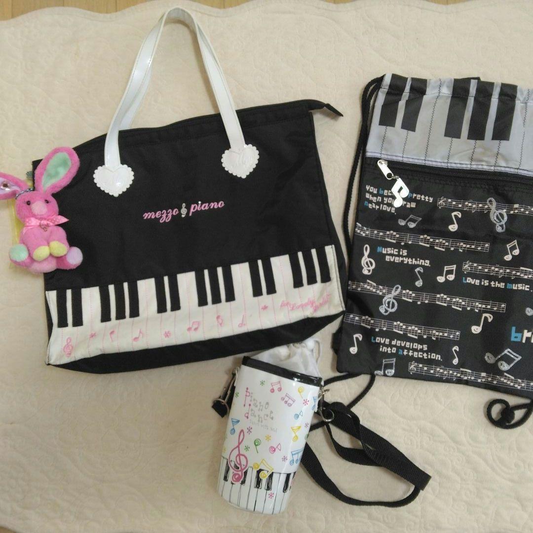 mezzo pianoピアノレッスンバッグ