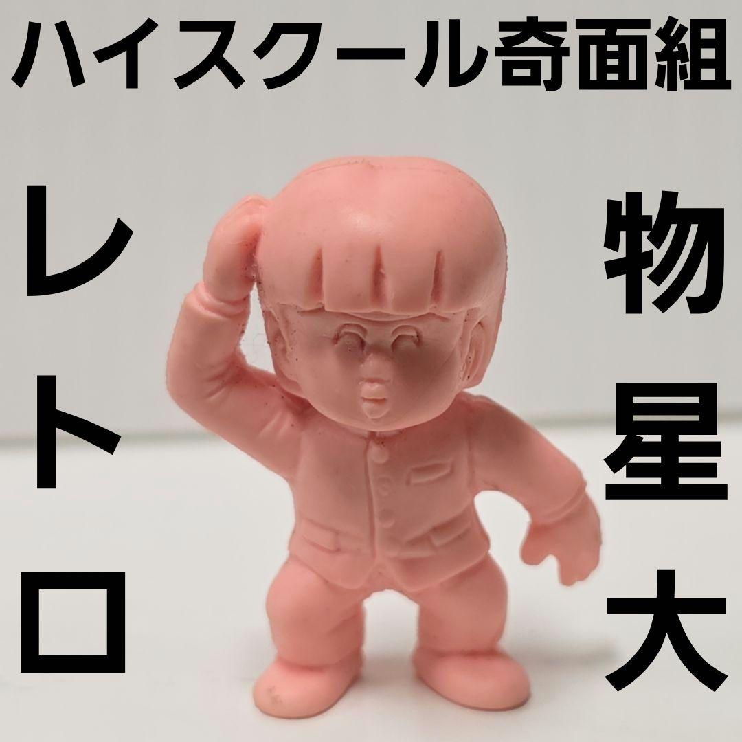 ハイスクール奇面組消ゴム☆フィギュアセット 10体 2025年最新】Yahoo!オークション -ハイスクール奇面組 消しゴム
