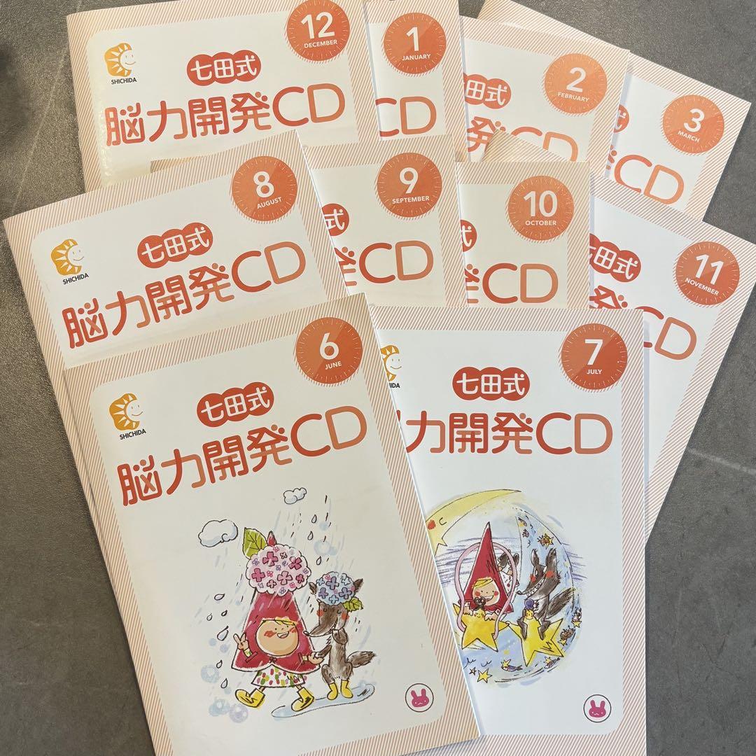 七田式 脳力開発CD うさぎ 1〜2才 - メルカリ