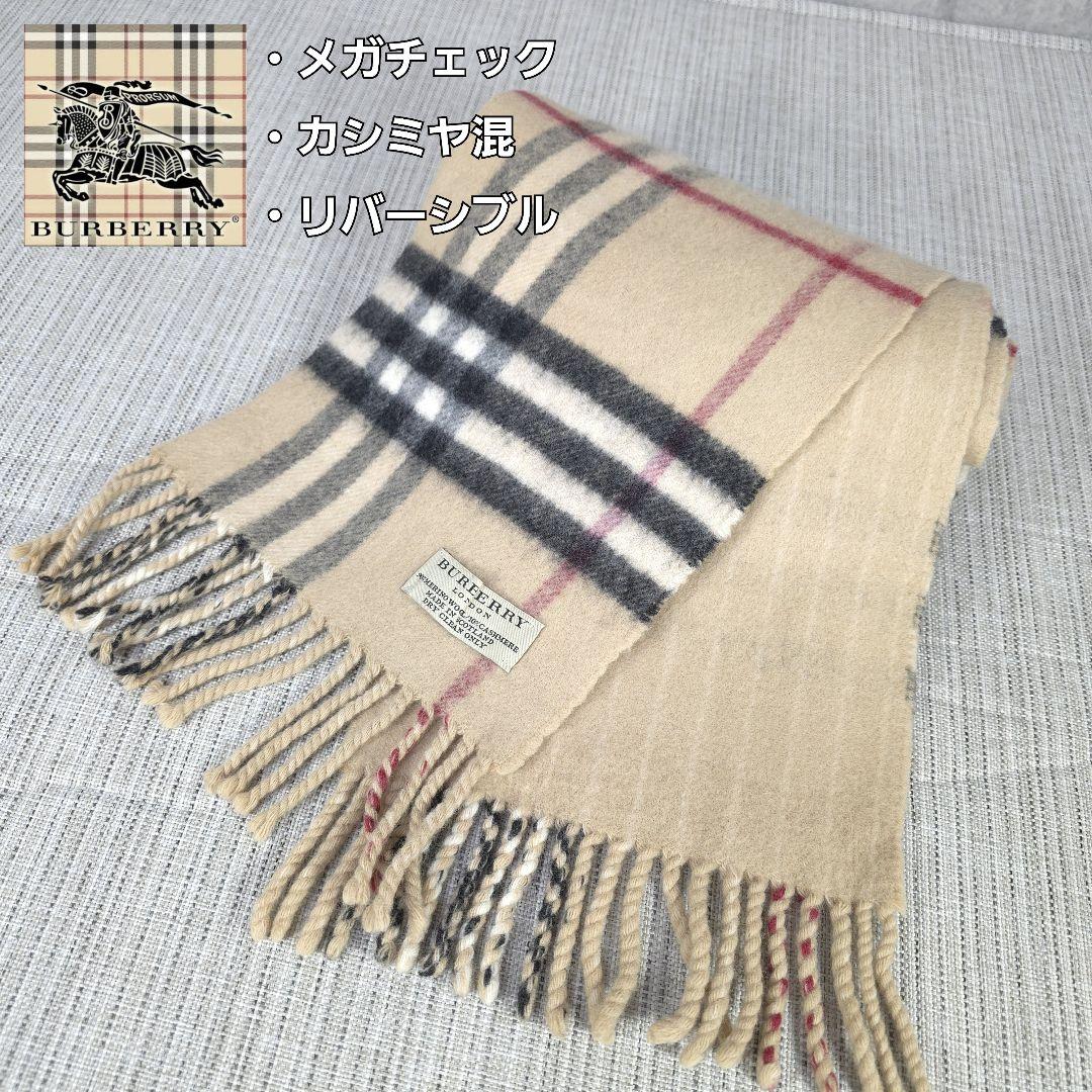 バーバリー　ロンドン　BURBERRY　カシミヤ　ウール　マフラー　メガチェック