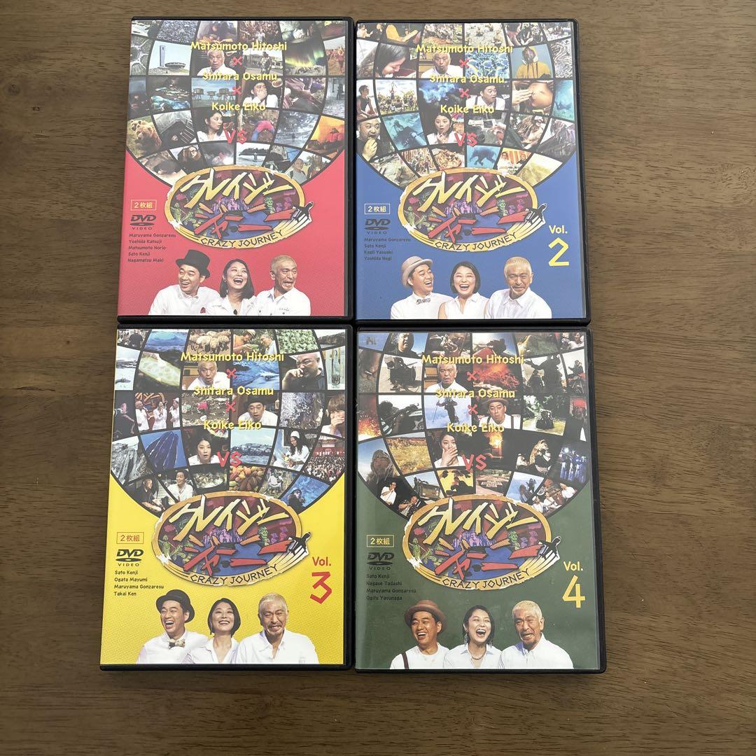 クレイジージャーニー DVD 全4巻セット
