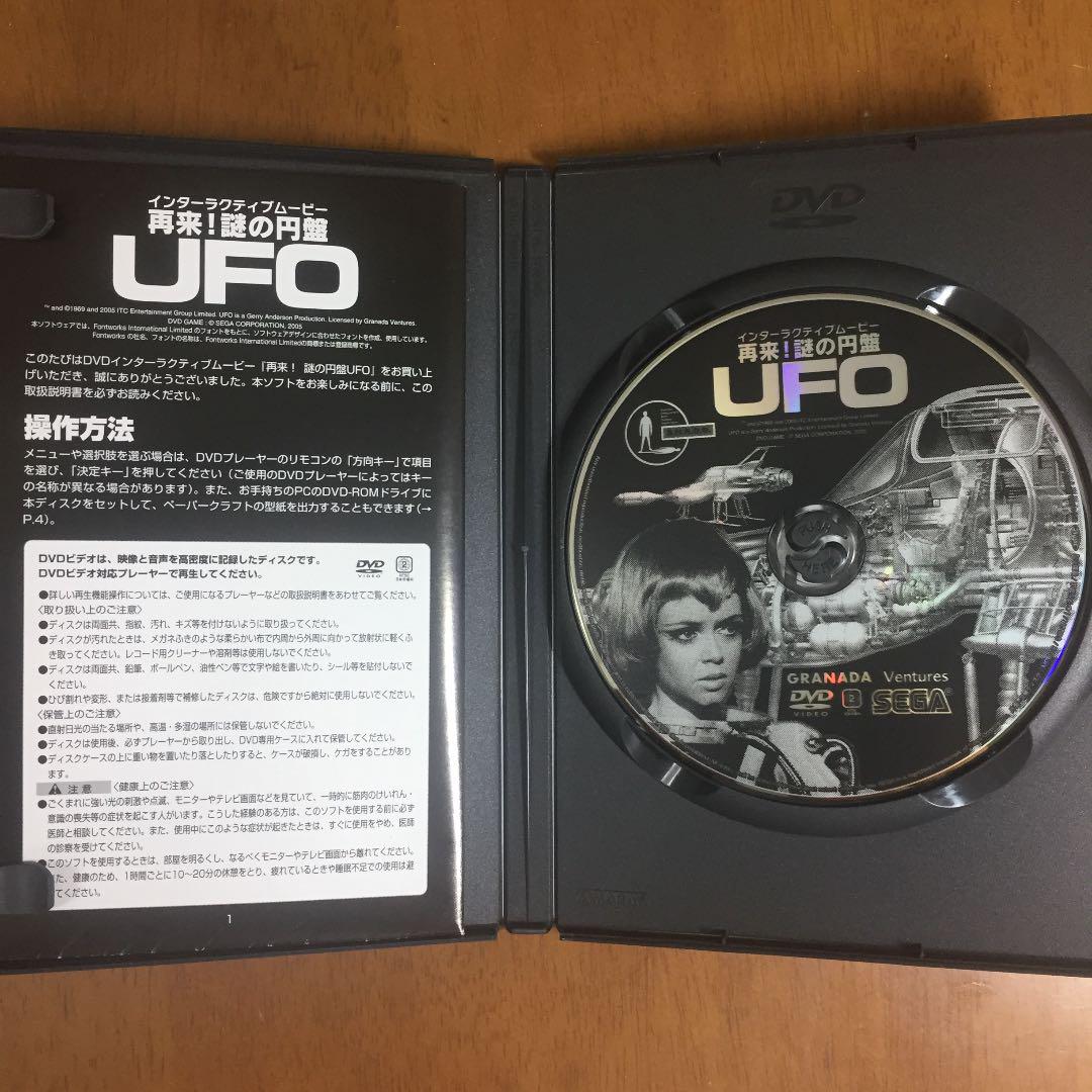 【中古】インターラクティブムービー　再来!謎の円盤 UFO 再来！謎の円盤UFO 中古DVD・ブルーレイ | ブックオフ公式