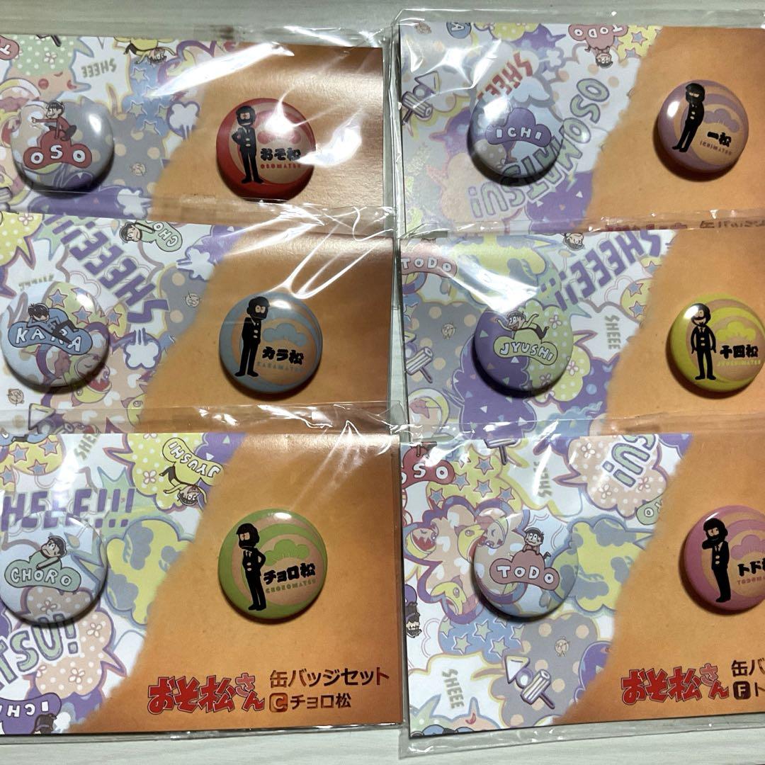 おそ松さん 缶バッジセット 限定 カラ松 チョロ松 一松 十四松