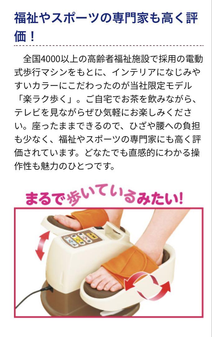 ［送料無料］【良品】COCOCIMO ココチモ 楽ラク歩く 電動式歩行マシン