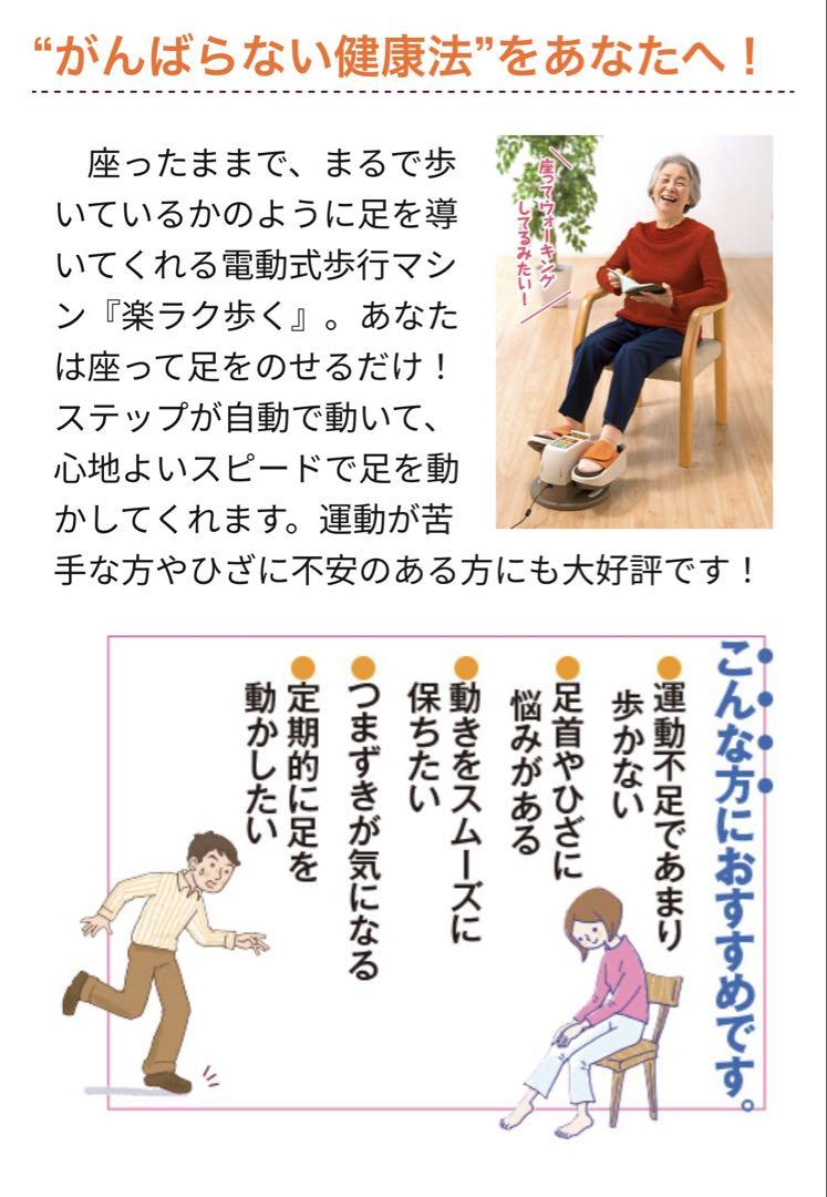 ［送料無料］【良品】COCOCIMO ココチモ 楽ラク歩く 電動式歩行マシン