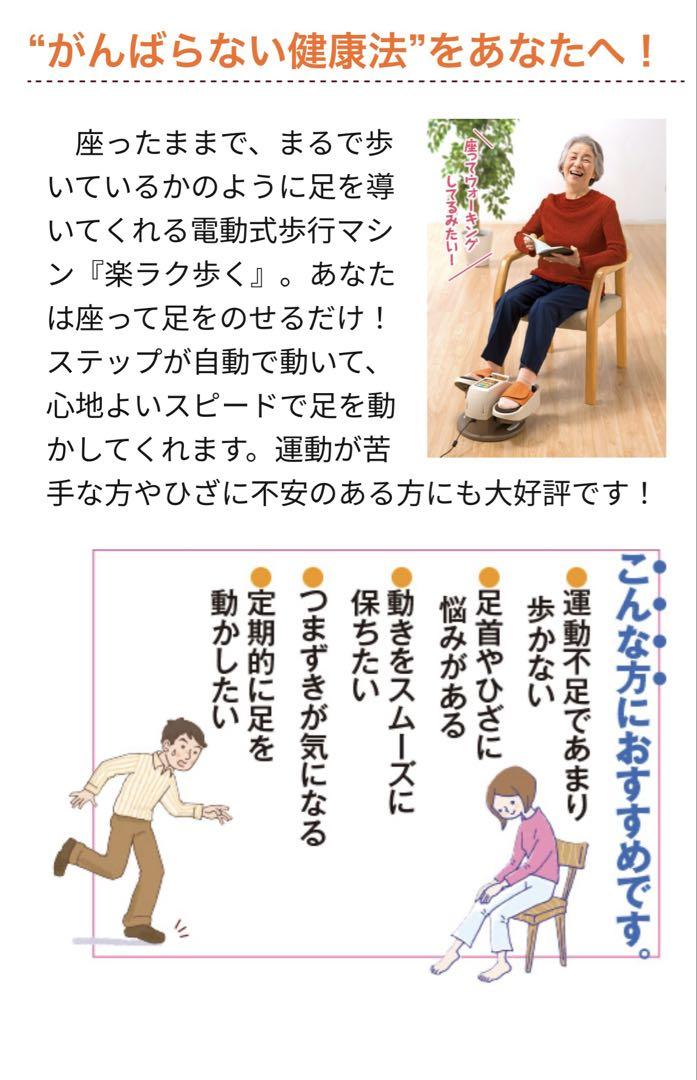［送料無料］【良品】COCOCIMO ココチモ 楽ラク歩く 電動式歩行マシン