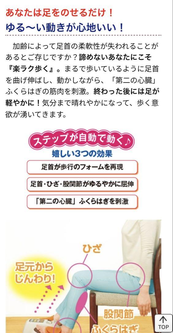 ［送料無料］【良品】COCOCIMO ココチモ 楽ラク歩く 電動式歩行マシン
