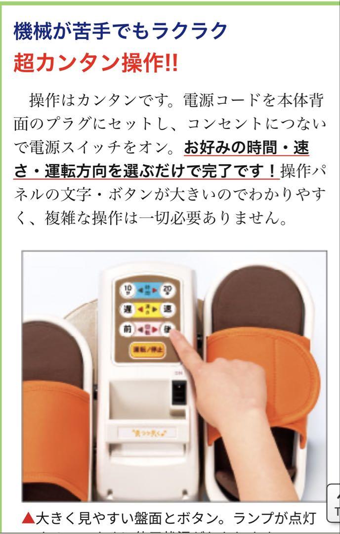 ［送料無料］【良品】COCOCIMO ココチモ 楽ラク歩く 電動式歩行マシン