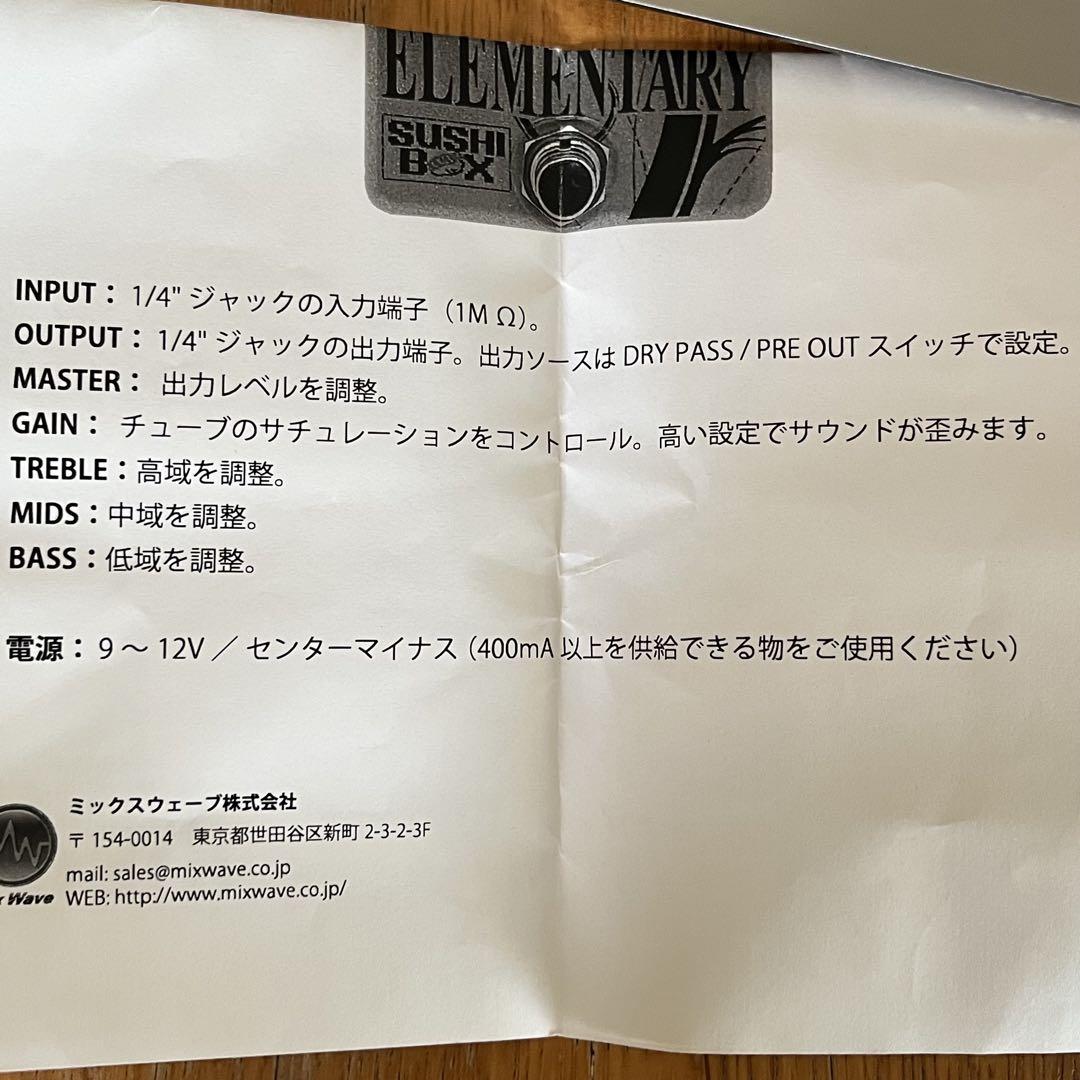 SUSHI BOX FX Elementary 真空管プリアンプ ギター ベース