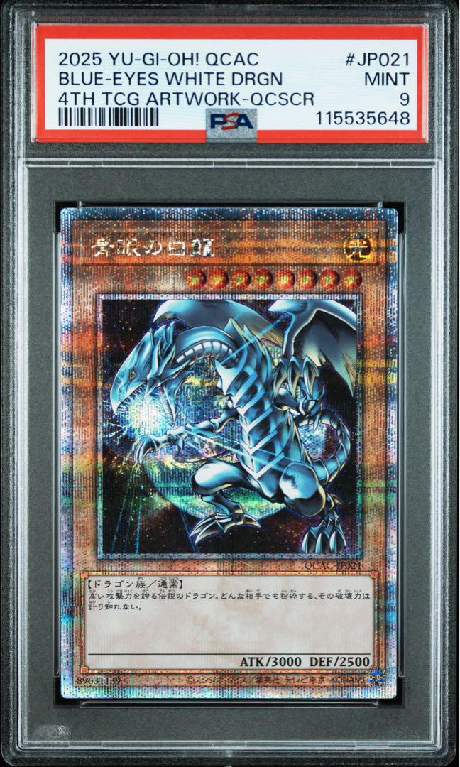 遊戯王 青眼の白龍 25thシークレットレア アジア版 PSA9 PSA9】遊戯王 青眼の白龍 25thシク クオシク - メルカリ