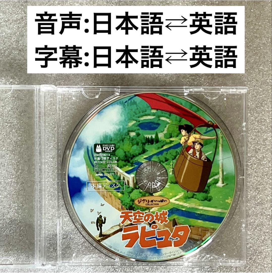 天空の城ラピュタ』【本編DVD】DVD ジブリ 宮崎駿 - メルカリ