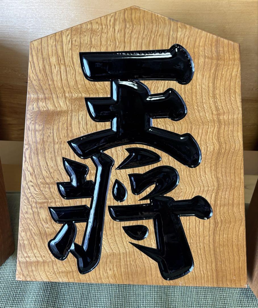 将棋の駒 特大 木製 8個セット