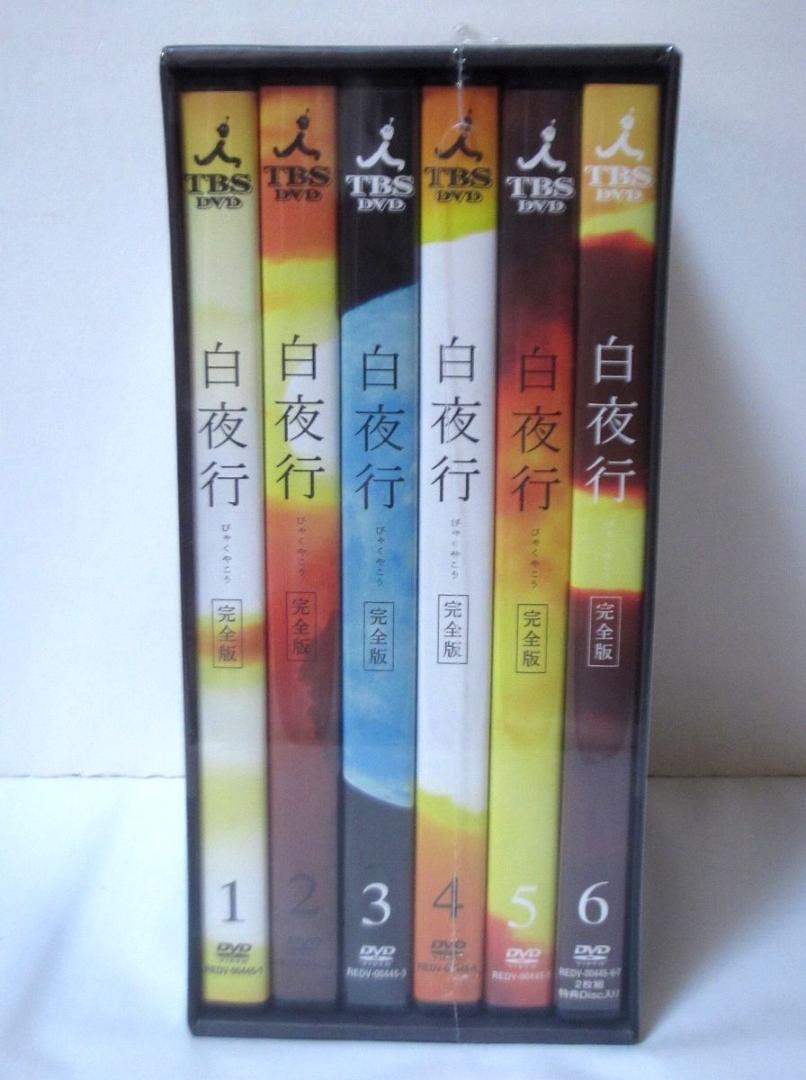 白夜行 完全版／DVD-BOX（6枚組） | TBSショッピング